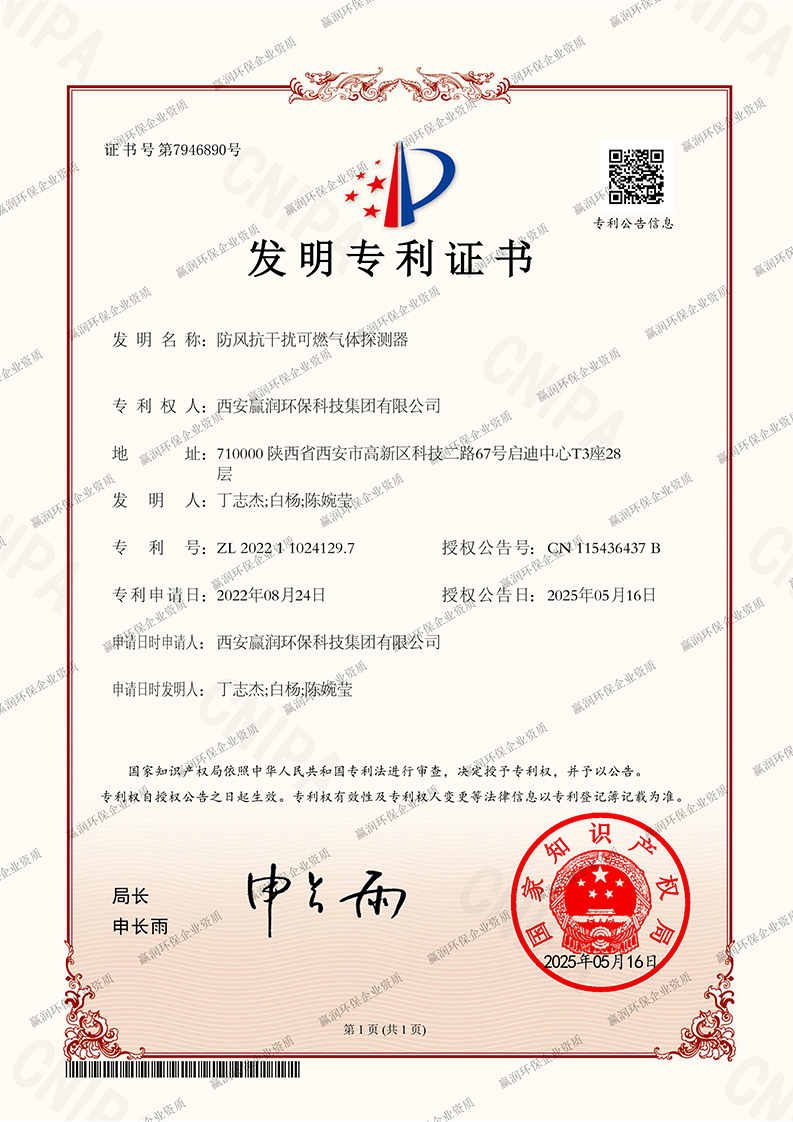 防風(fēng)抗干擾可燃?xì)怏w探測(cè)器