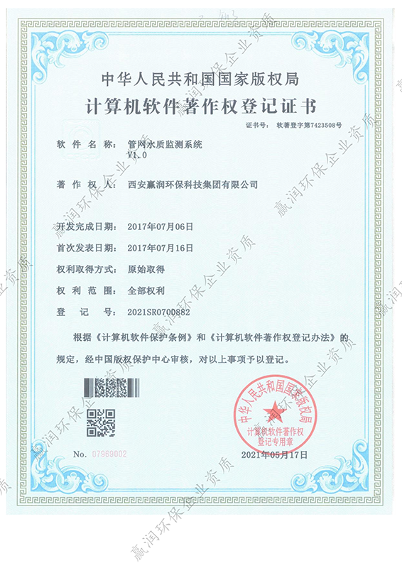 管網水質監(jiān)測系統(tǒng)軟件著作權