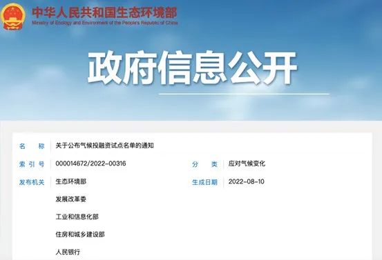 關(guān)于公布?xì)夂蛲度谫Y試點(diǎn)名單的通知